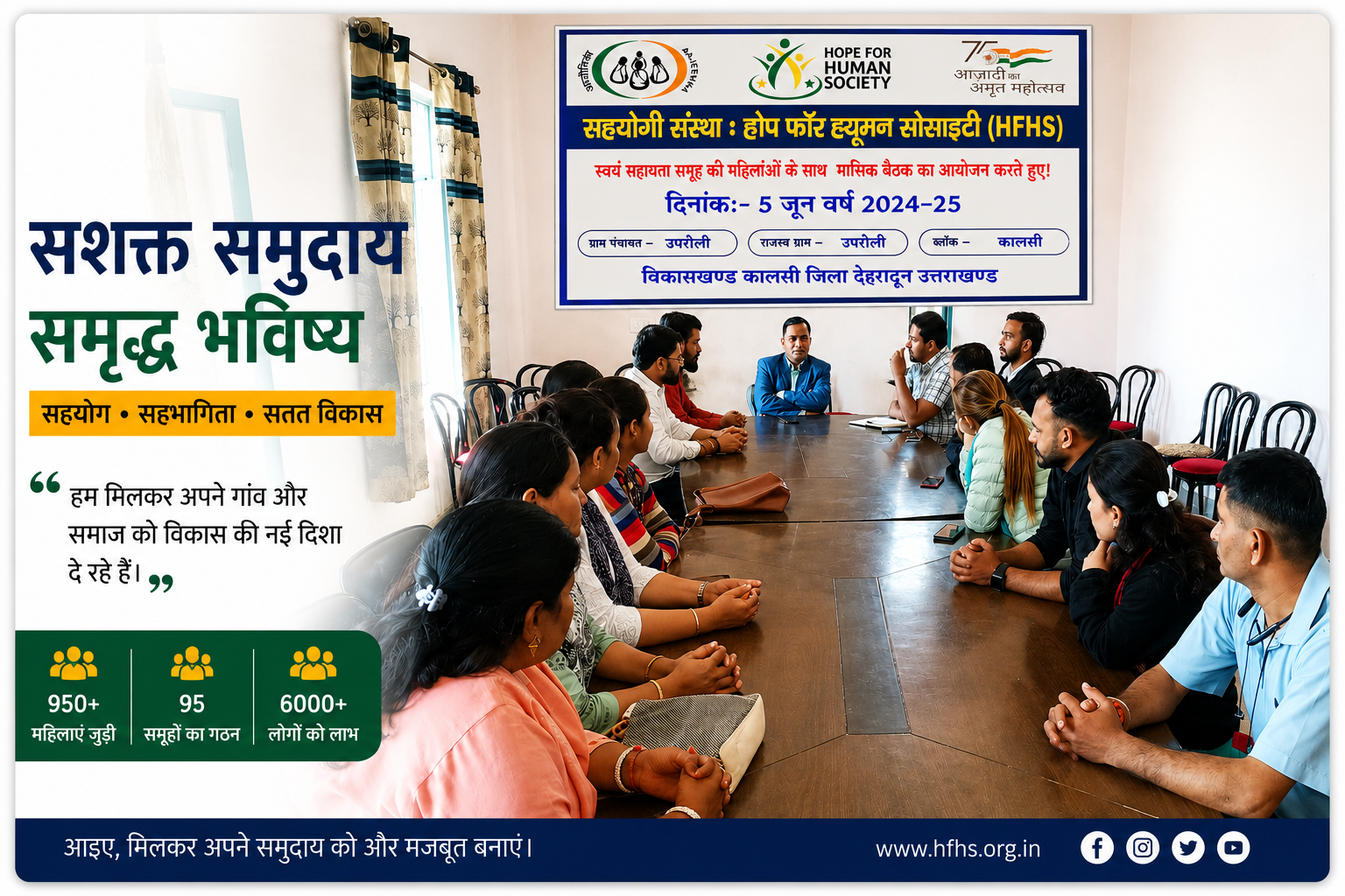 Self-Help Group Meeting at Uproli Gram Panchayat
